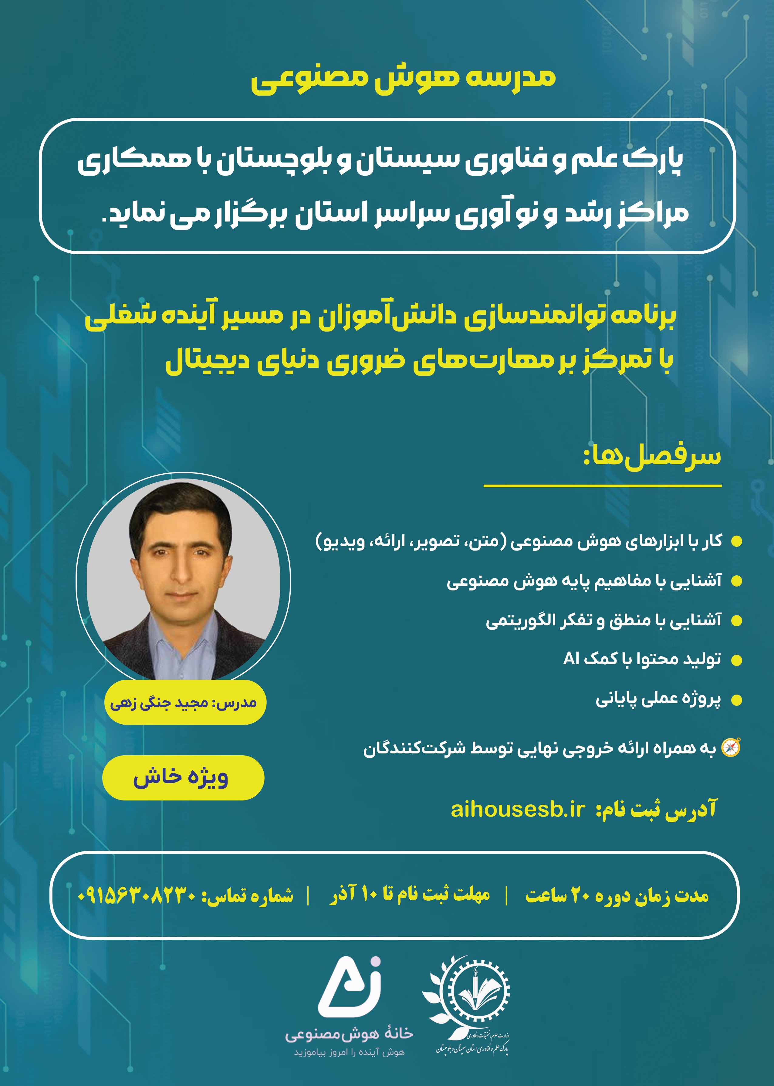 دوره هوش مصنوعی (ویژه خاش)