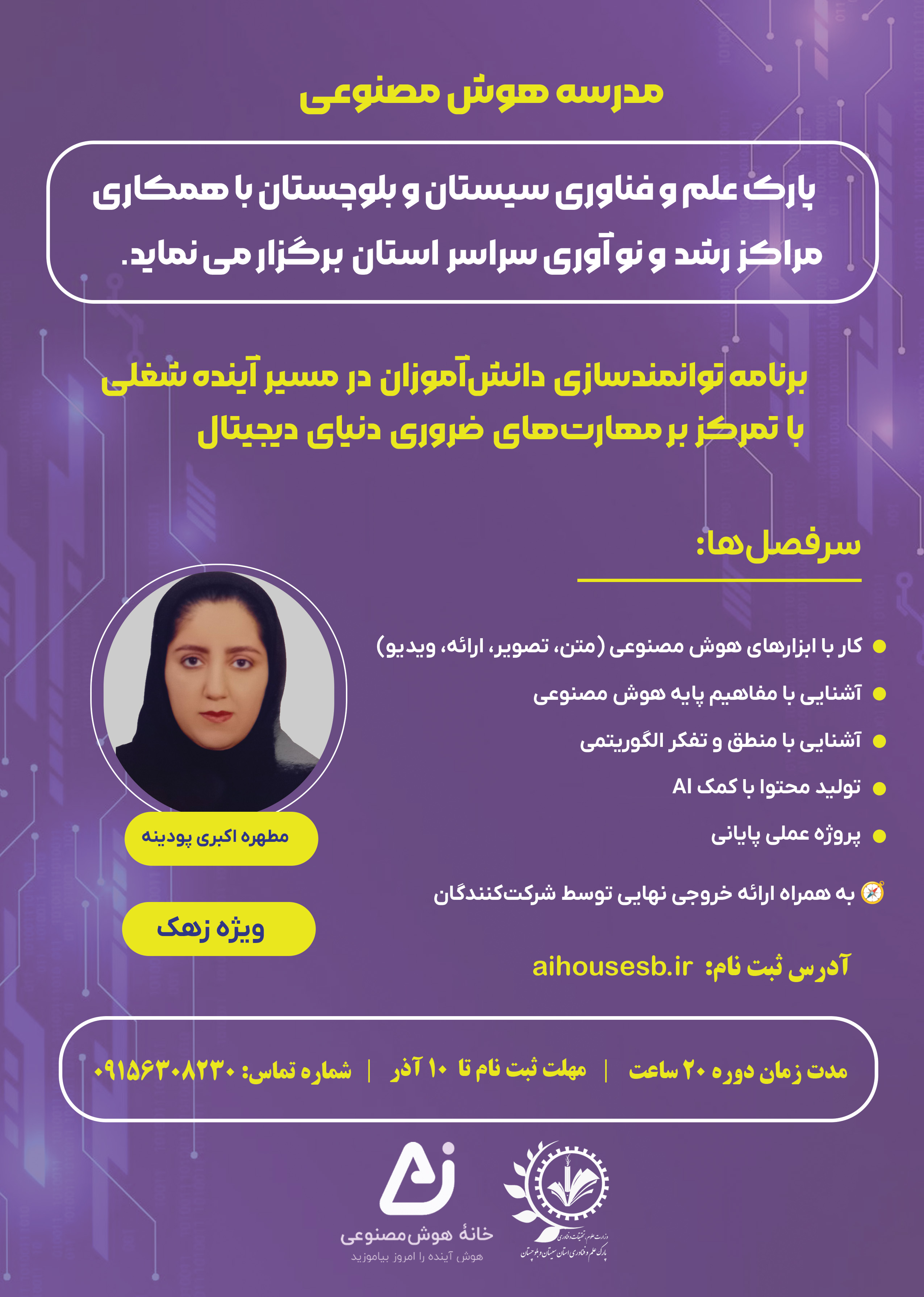 دوره هوش مصنوعی (ویژه زهک)